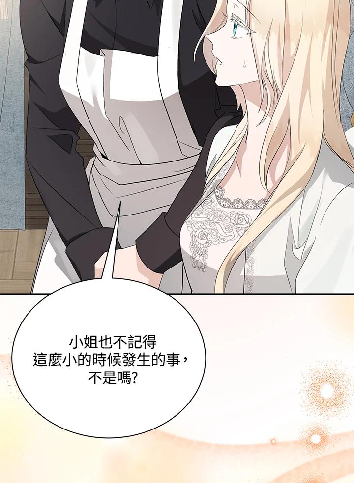 恶女的王座 第161话 第46页
