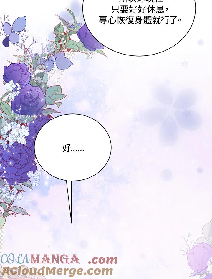 恶女的王座 第161话 第93页