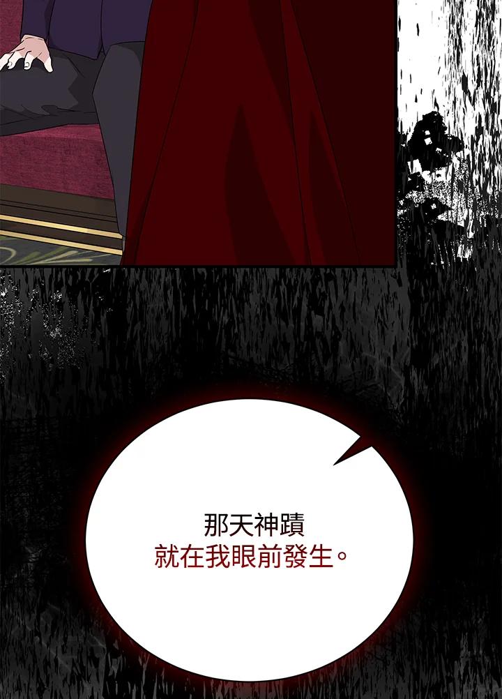 恶女的王座 第161话 第114页