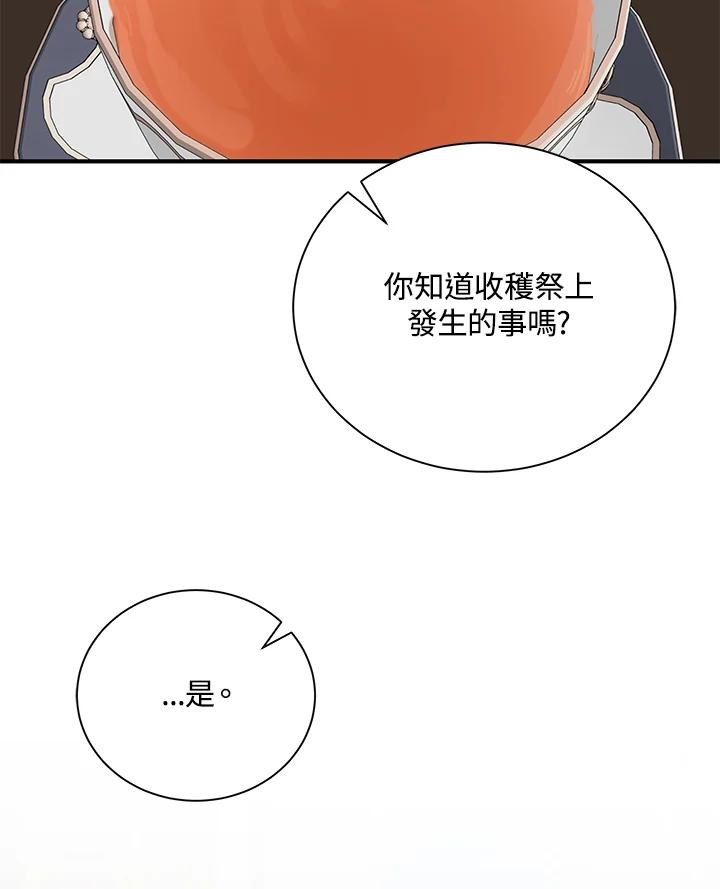 恶女的王座 第161话 第110页