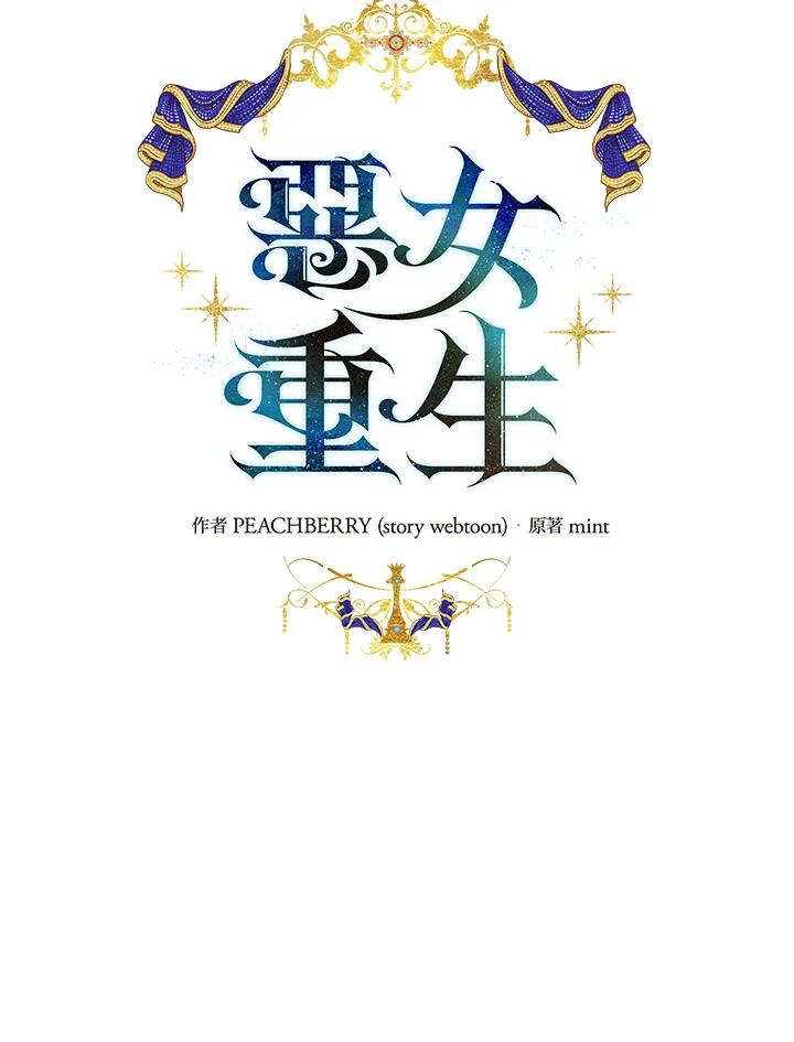 恶女的王座 第161话 第28页