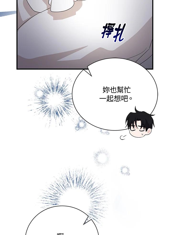 恶女的王座 第161话 第59页