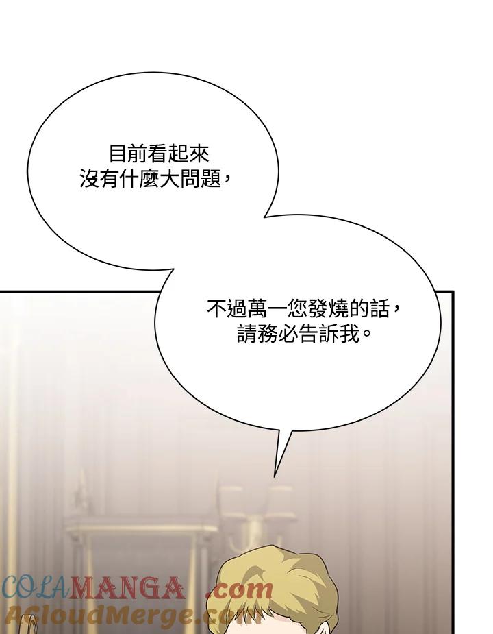 恶女的王座 第161话 第17页