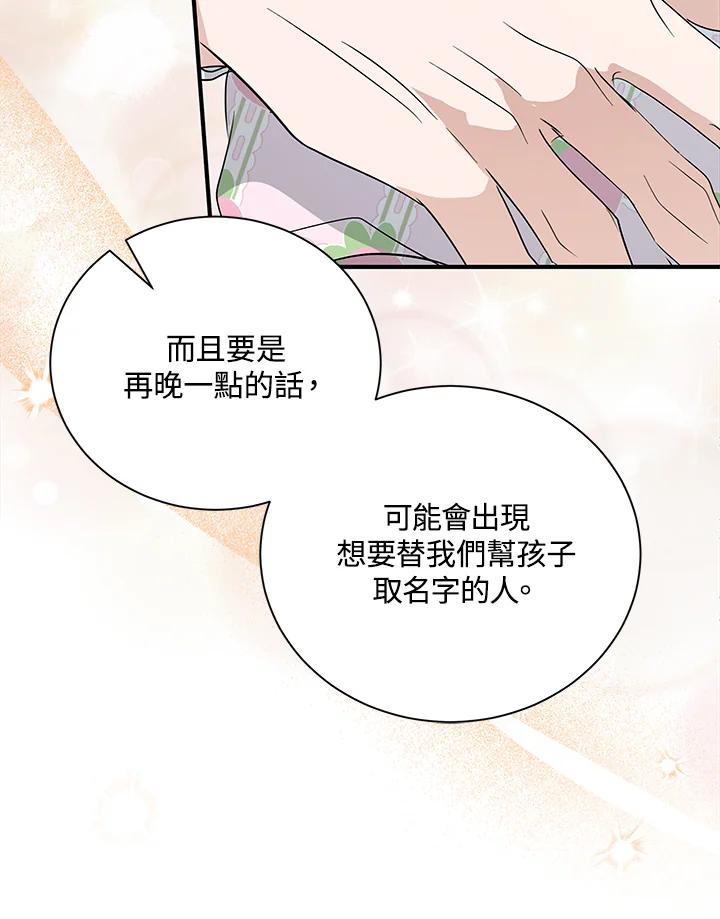 恶女的王座 第162话 第96页