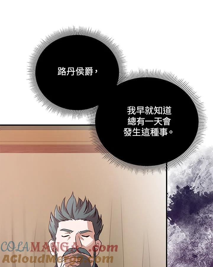 恶女的王座 第162话 第9页