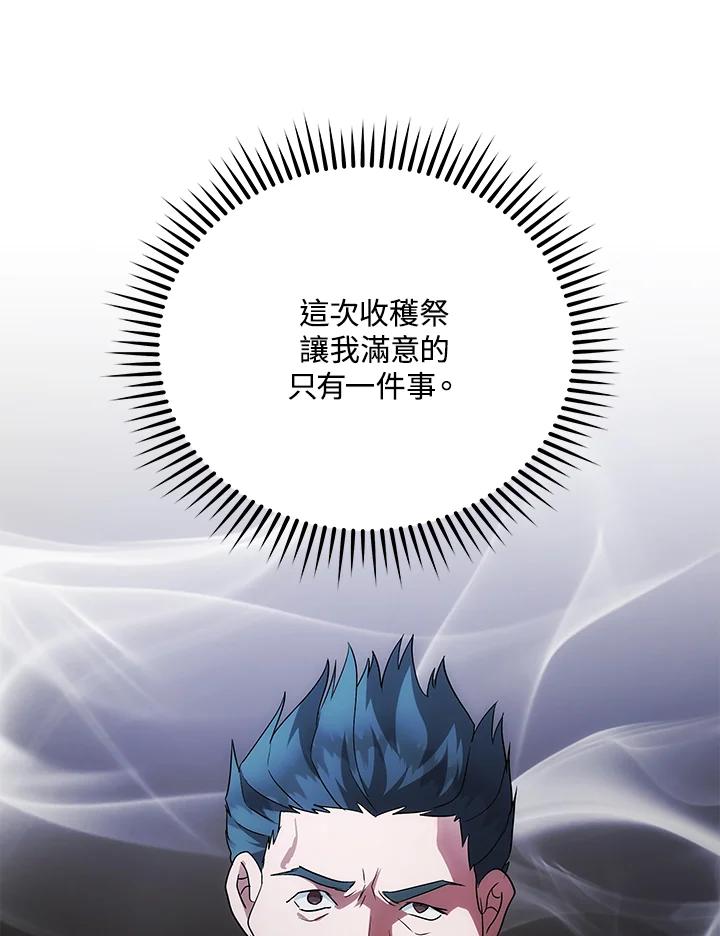 恶女的王座 第162话 第47页