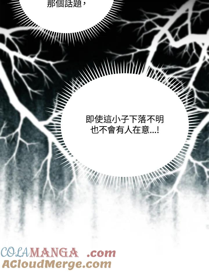 恶女的王座 第162话 第49页