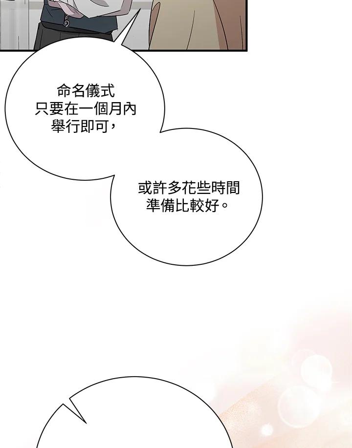 恶女的王座 第162话 第94页