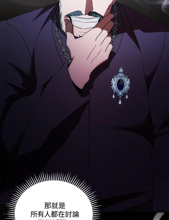 恶女的王座 第162话 第48页