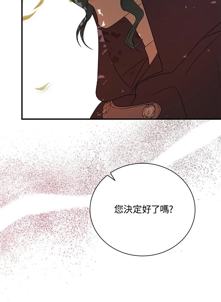 恶女的王座 第162话 第67页