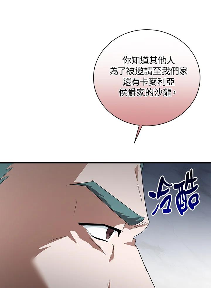 恶女的王座 第162话 第19页