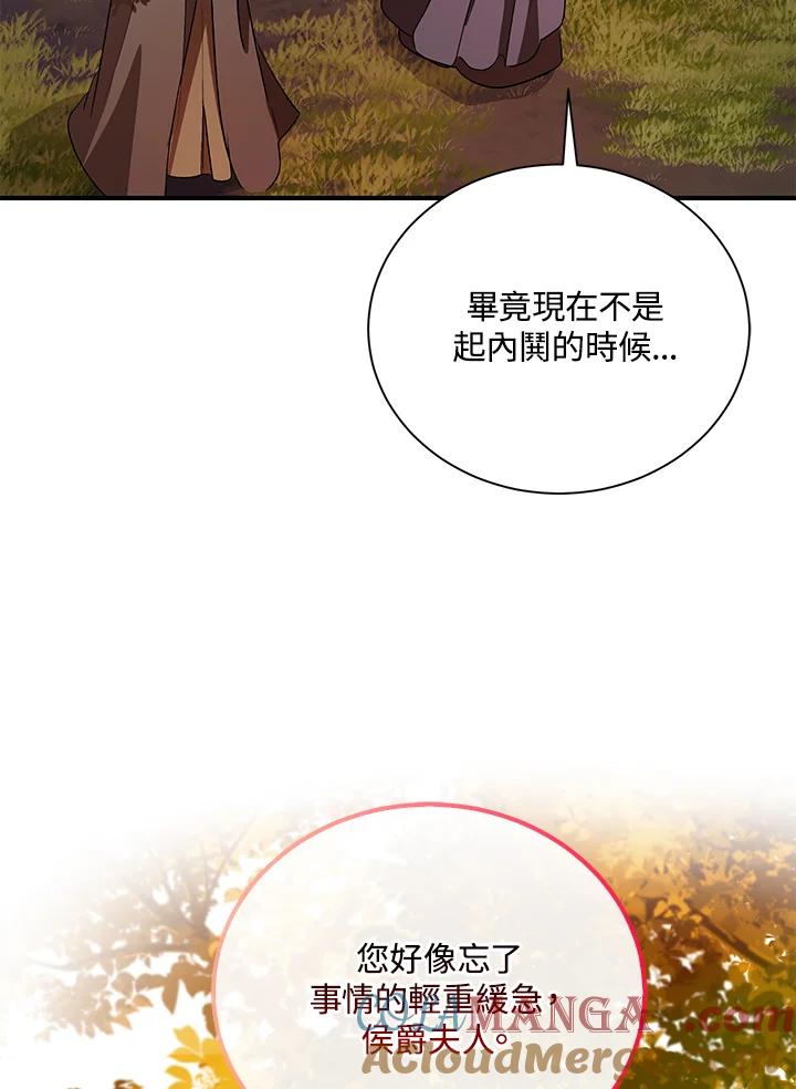 恶女的王座 第162话 第69页