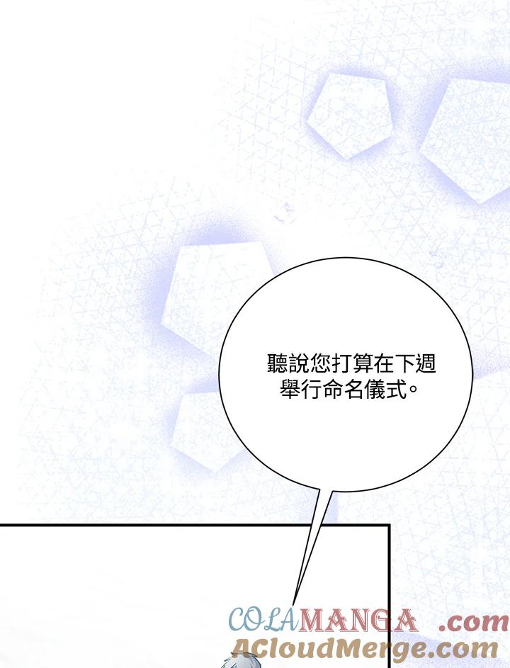 恶女的王座 第162话 第85页