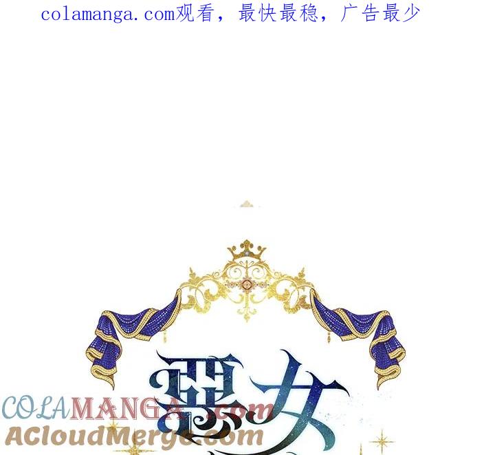 恶女的王座 第162话 第1页