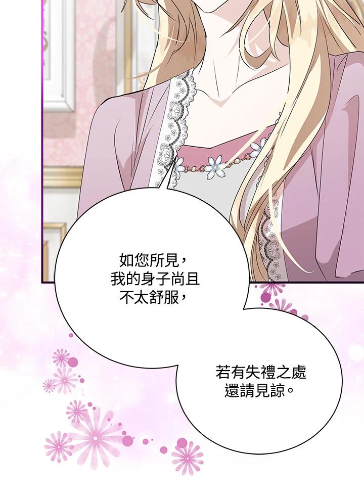 恶女的王座 第162话 第103页