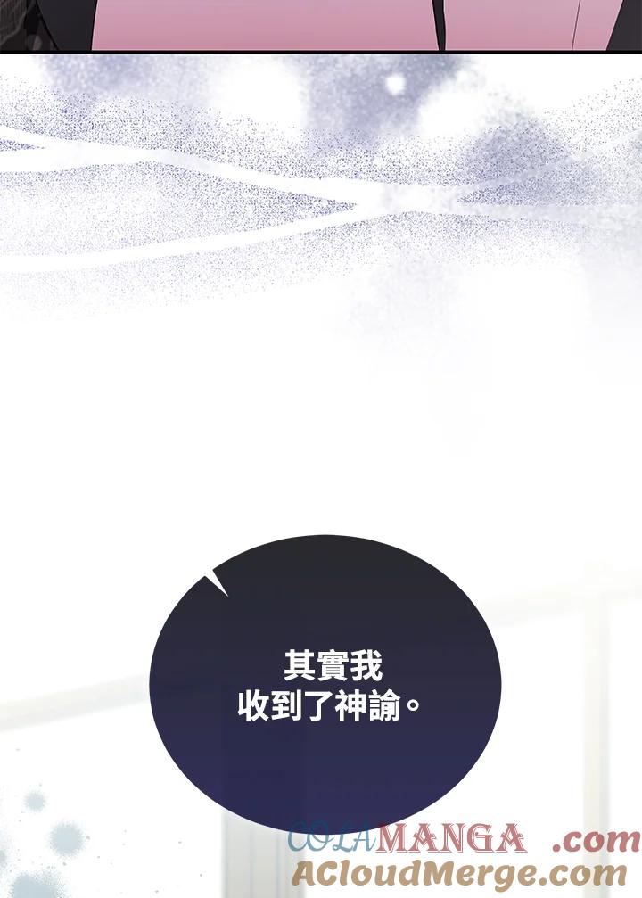 恶女的王座 第162话 第133页