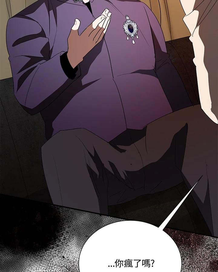 恶女的王座 第162话 第34页