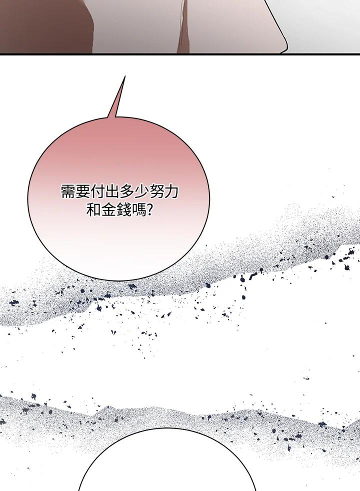 恶女的王座 第162话 第20页