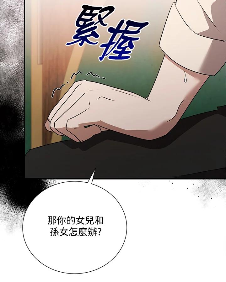 恶女的王座 第162话 第40页