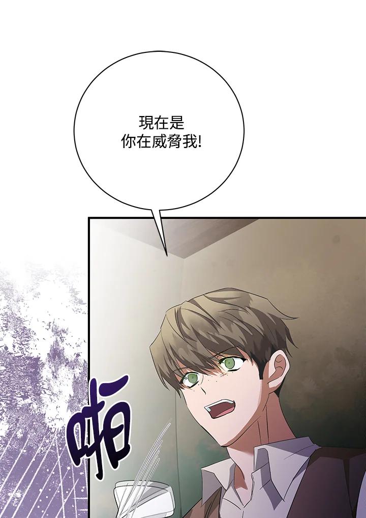 恶女的王座 第162话 第26页
