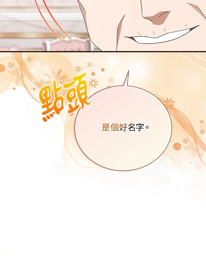 恶女的王座 第162话 第92页