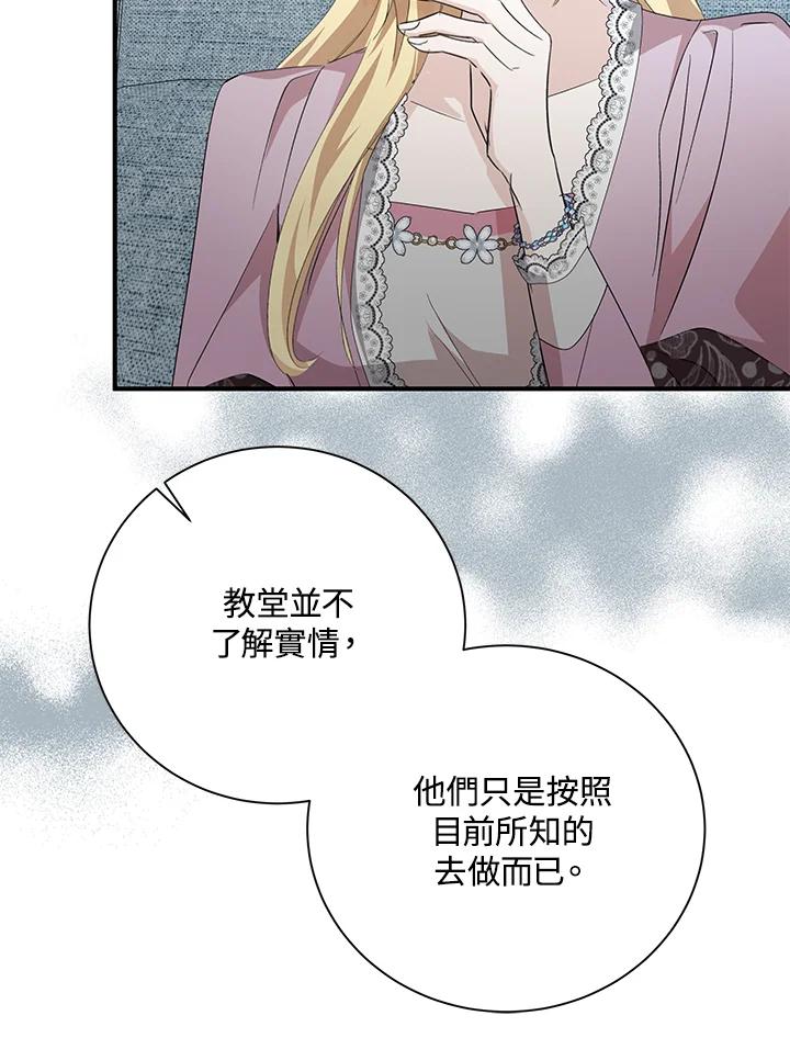 恶女的王座 第162话 第126页