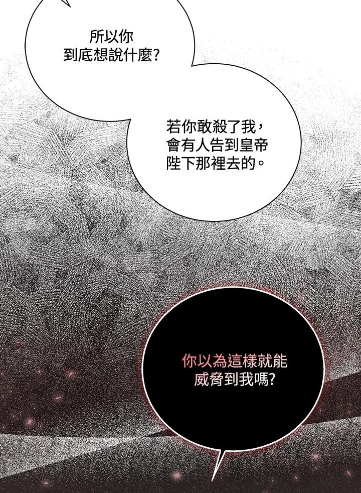 恶女的王座 第162话 第24页