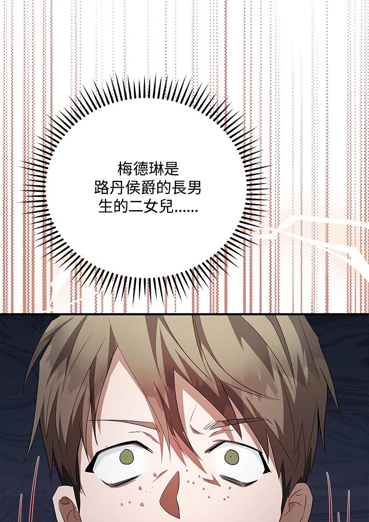 恶女的王座 第162话 第31页