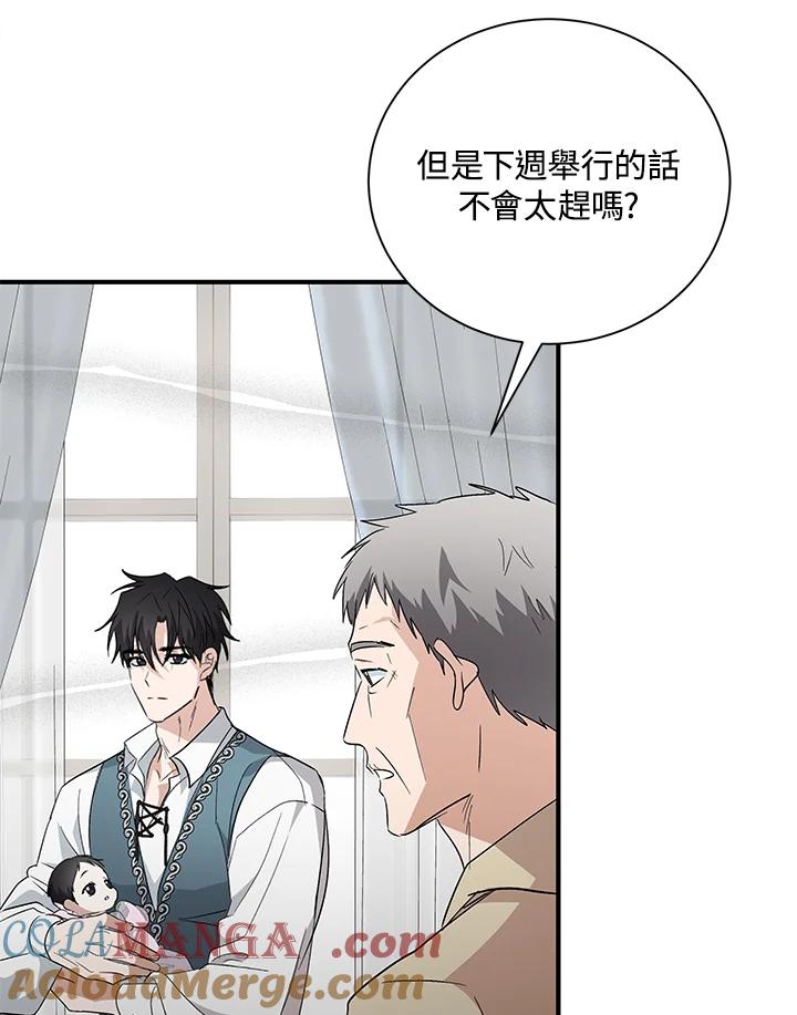 恶女的王座 第162话 第93页