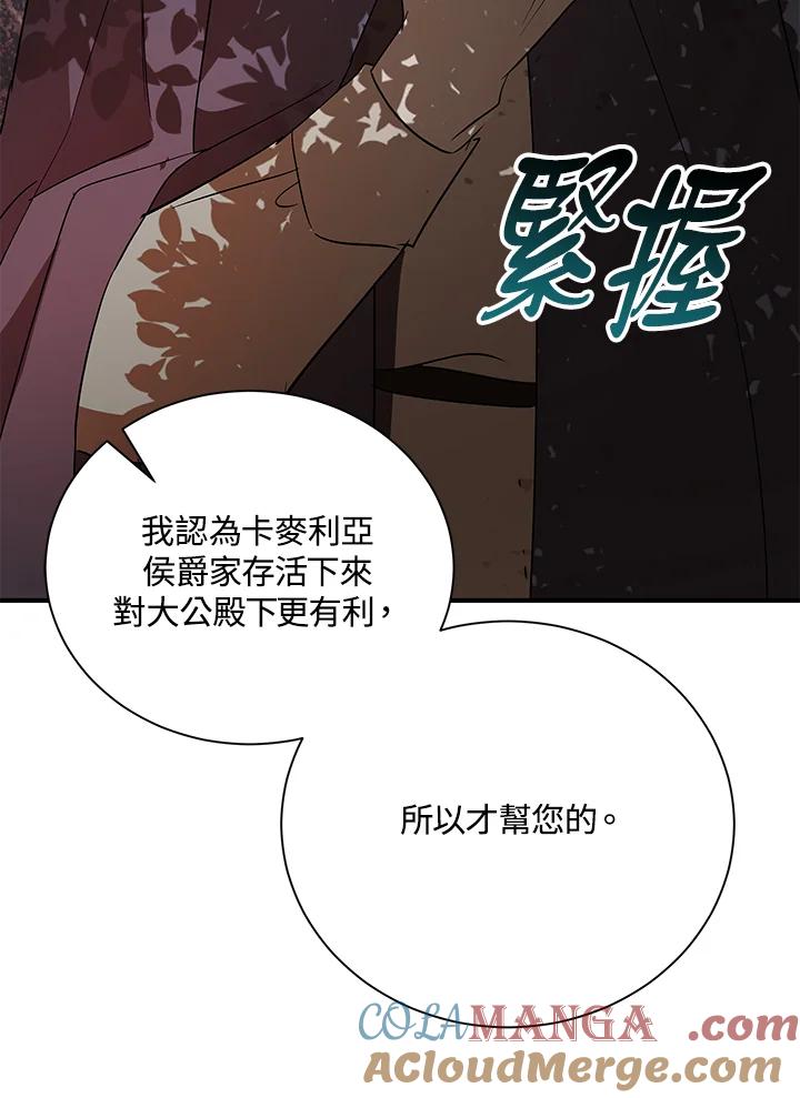 恶女的王座 第162话 第73页