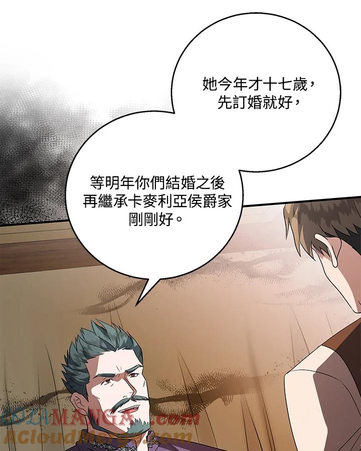 恶女的王座 第162话 第33页