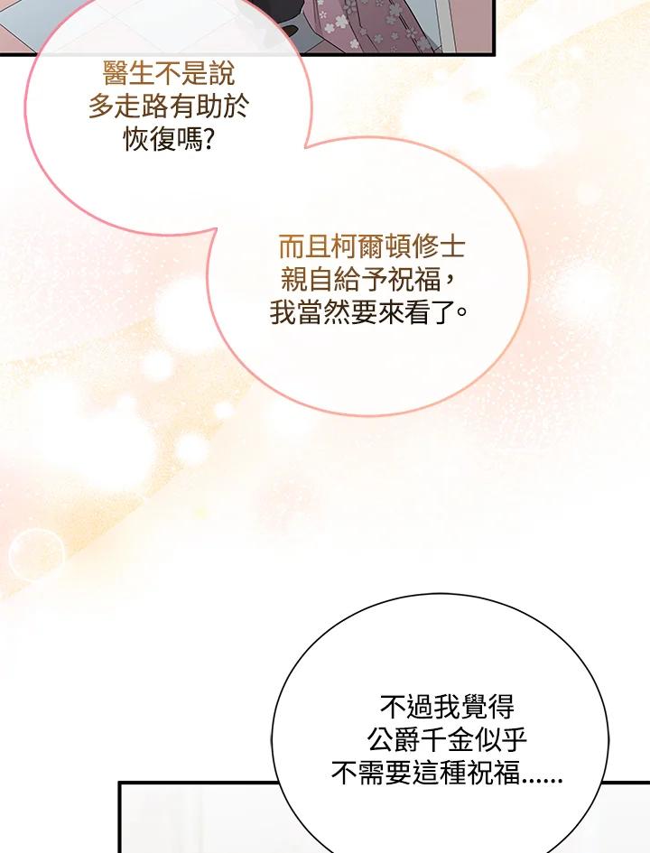 恶女的王座 第162话 第107页