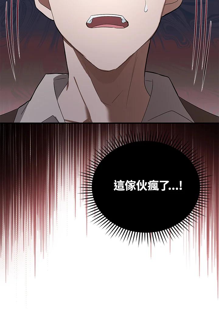 恶女的王座 第162话 第32页