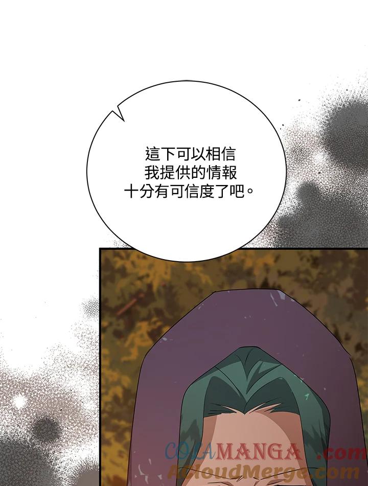 恶女的王座 第162话 第57页