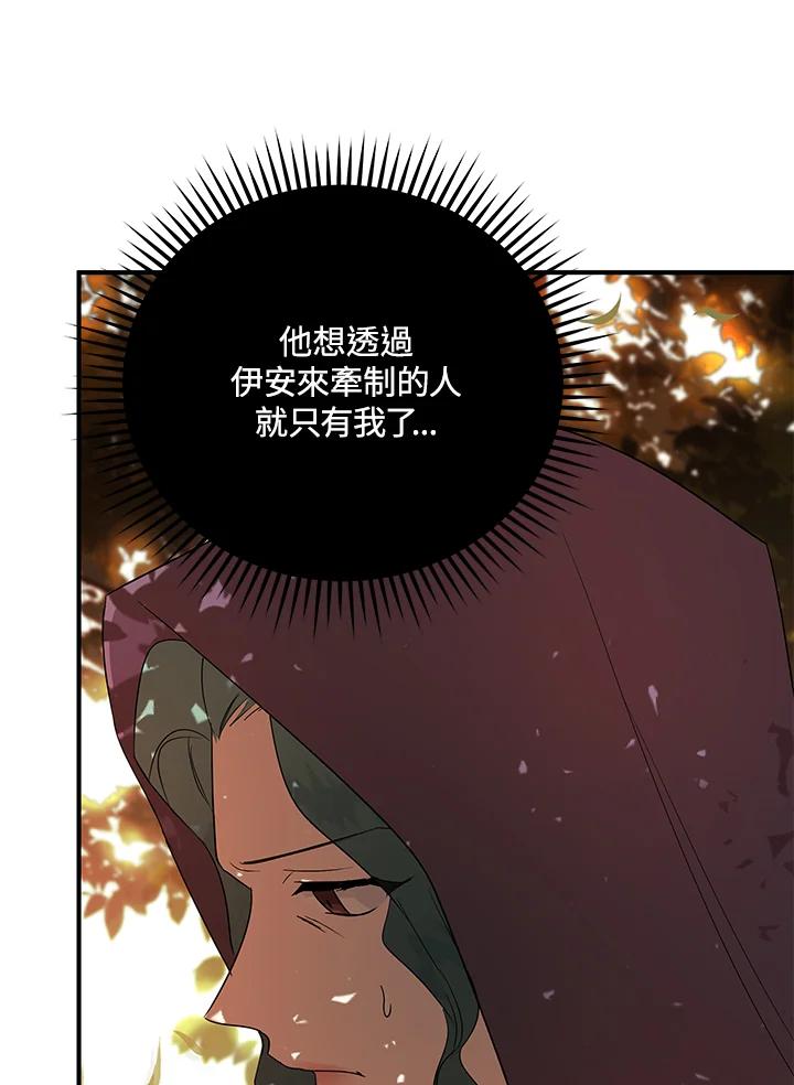 恶女的王座 第162话 第66页