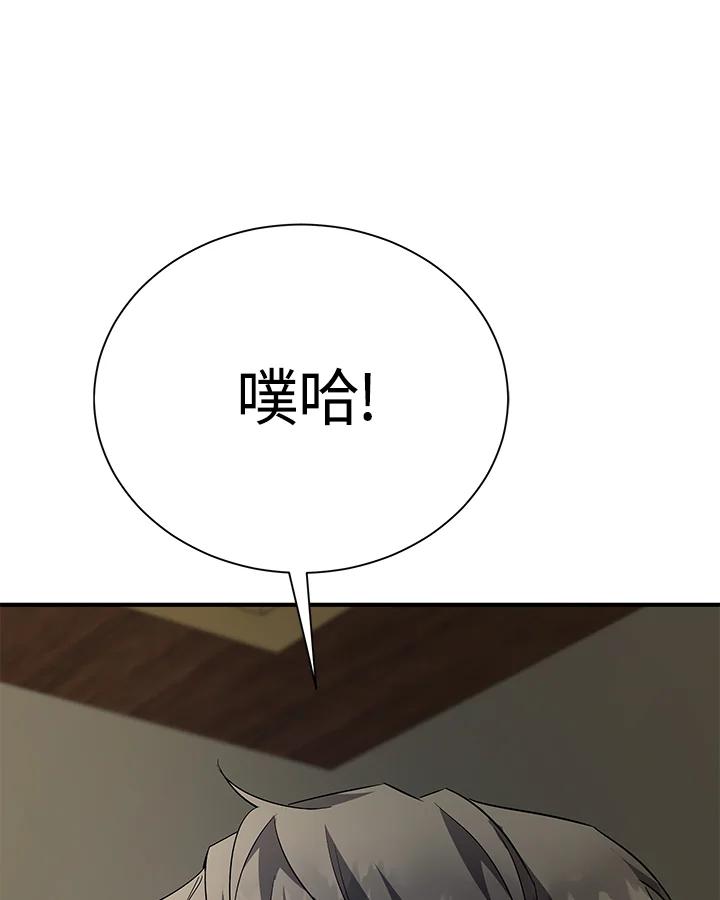 恶女的王座 第162话 第3页