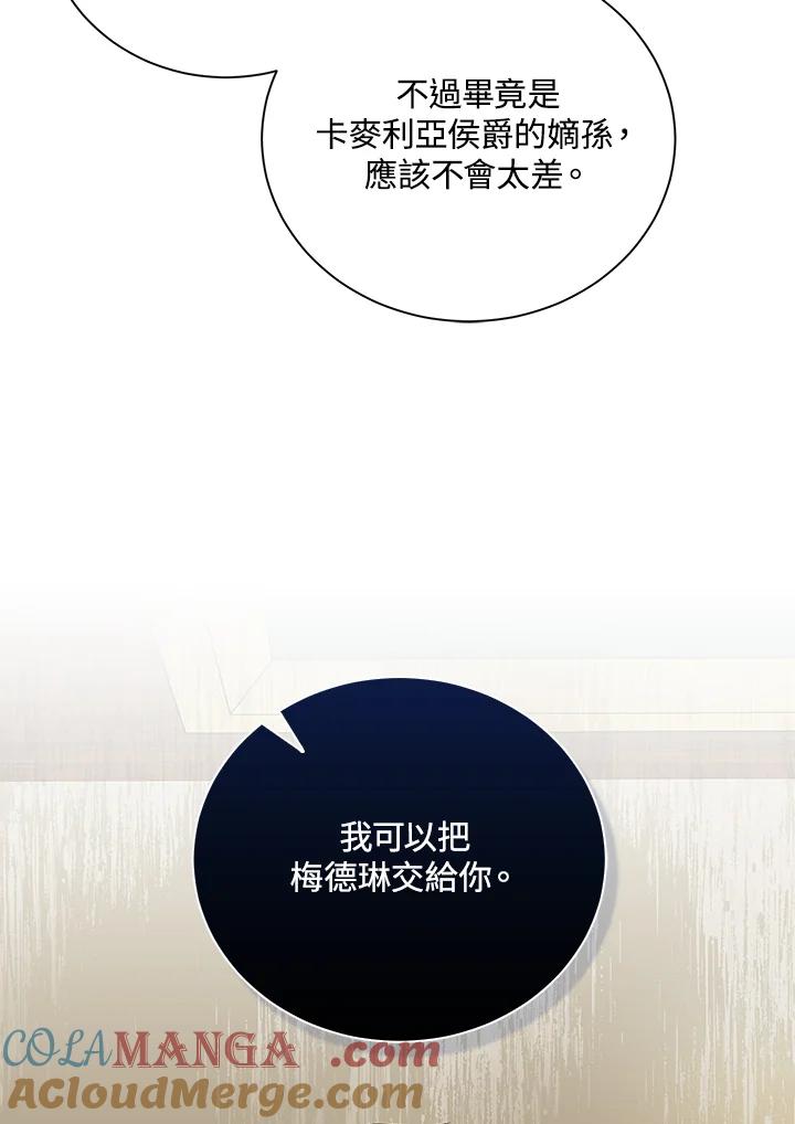 恶女的王座 第162话 第29页