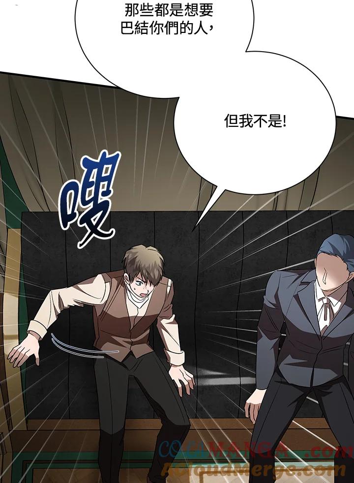 恶女的王座 第162话 第21页