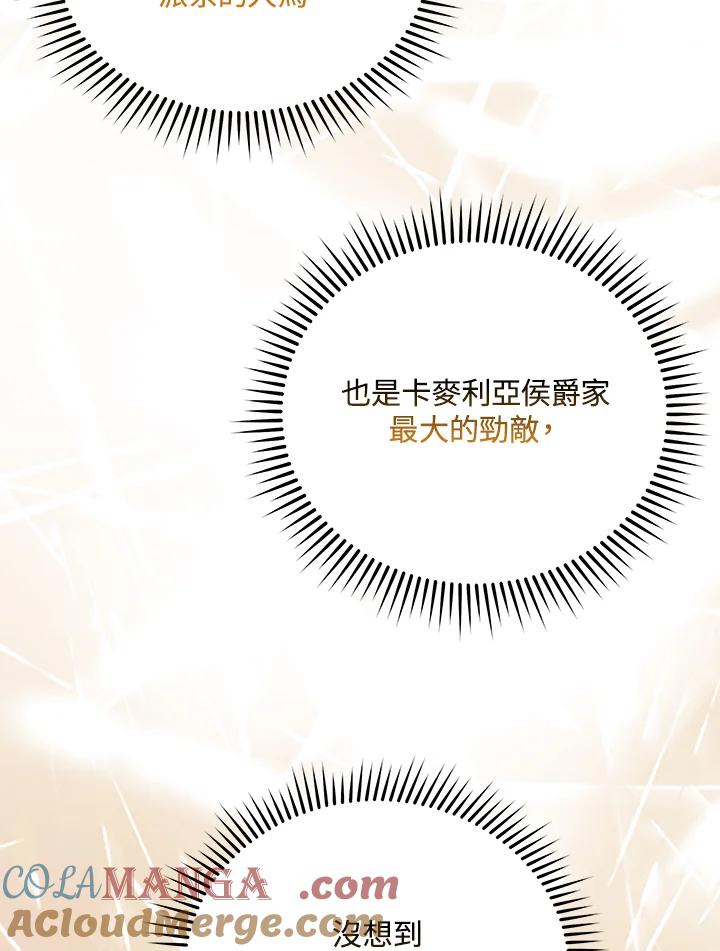 恶女的王座 第162话 第61页