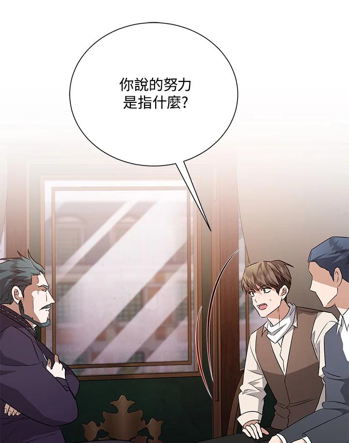 恶女的王座 第162话 第15页
