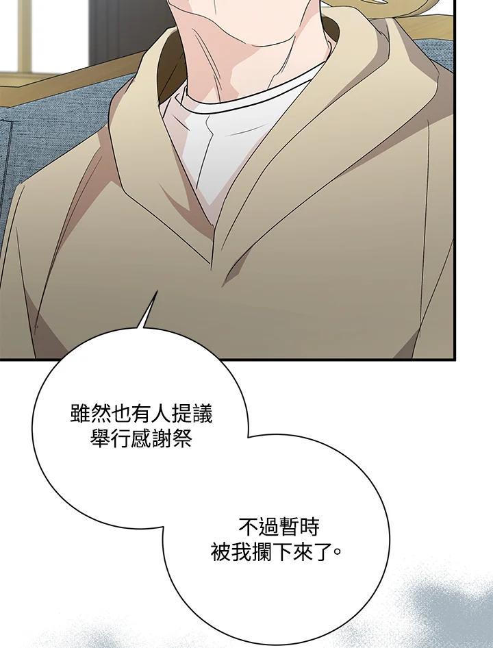 恶女的王座 第162话 第124页
