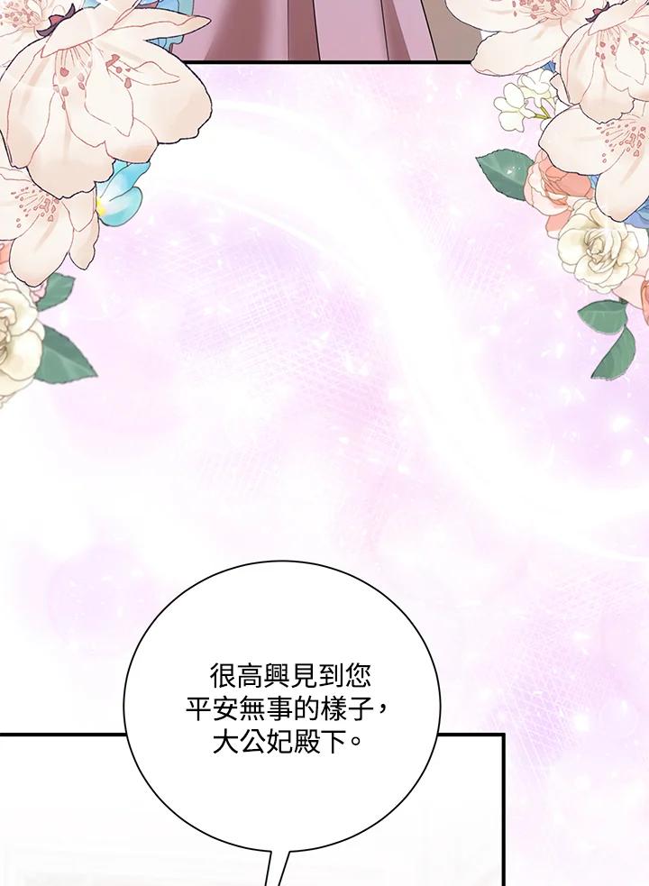 恶女的王座 第162话 第100页