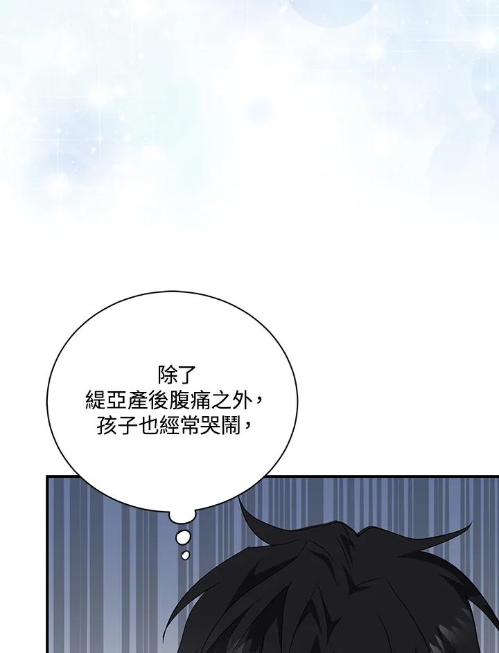 恶女的王座 第162话 第83页