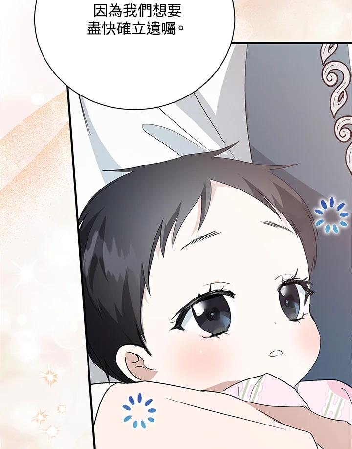 恶女的王座 第162话 第95页