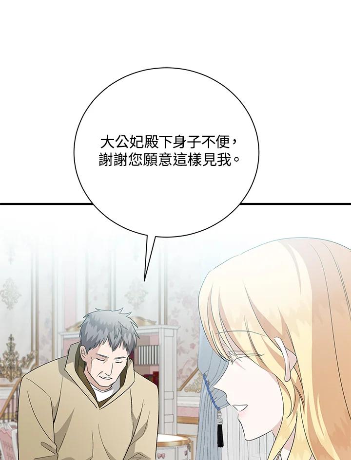 恶女的王座 第162话 第104页