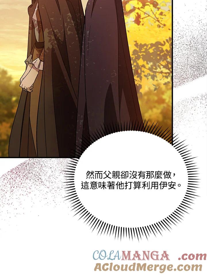 恶女的王座 第162话 第65页