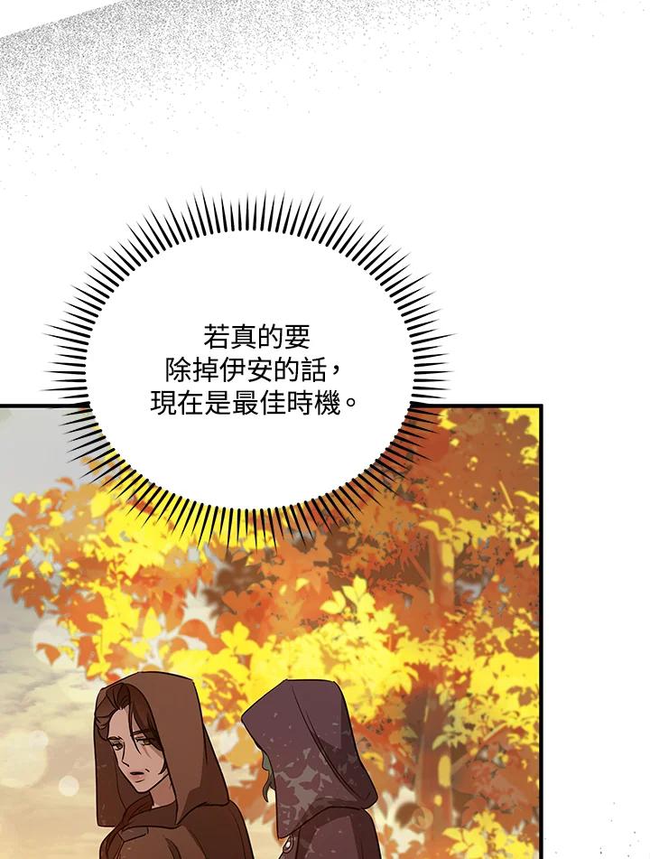 恶女的王座 第162话 第64页