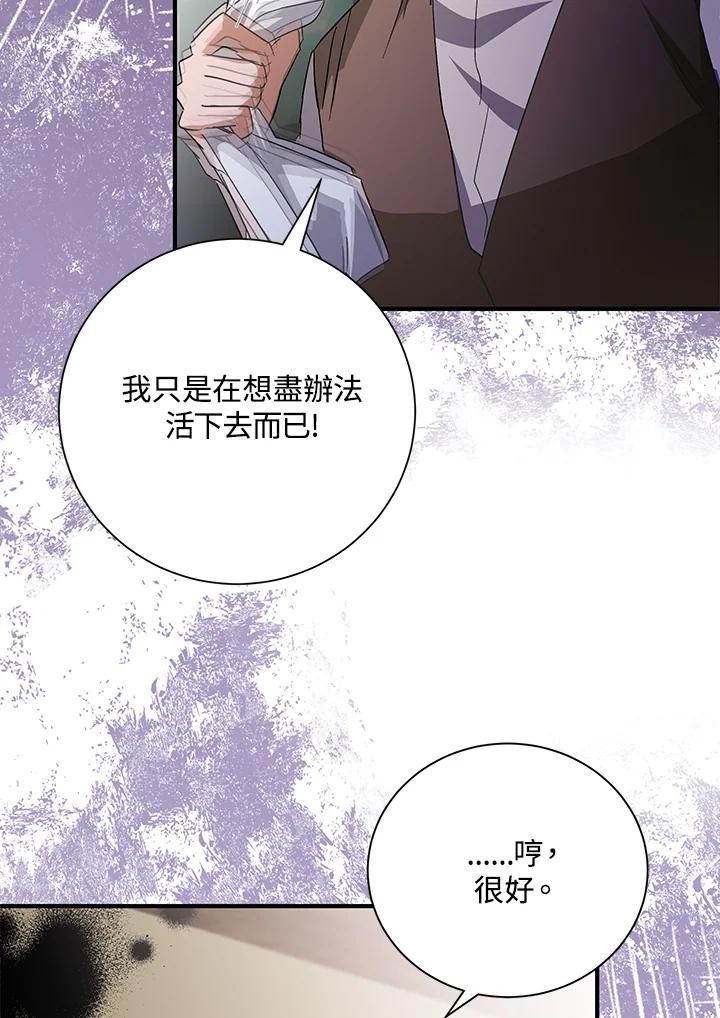 恶女的王座 第162话 第27页