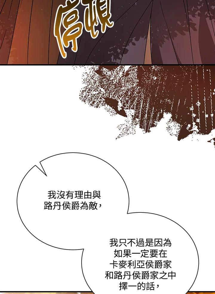 恶女的王座 第162话 第71页