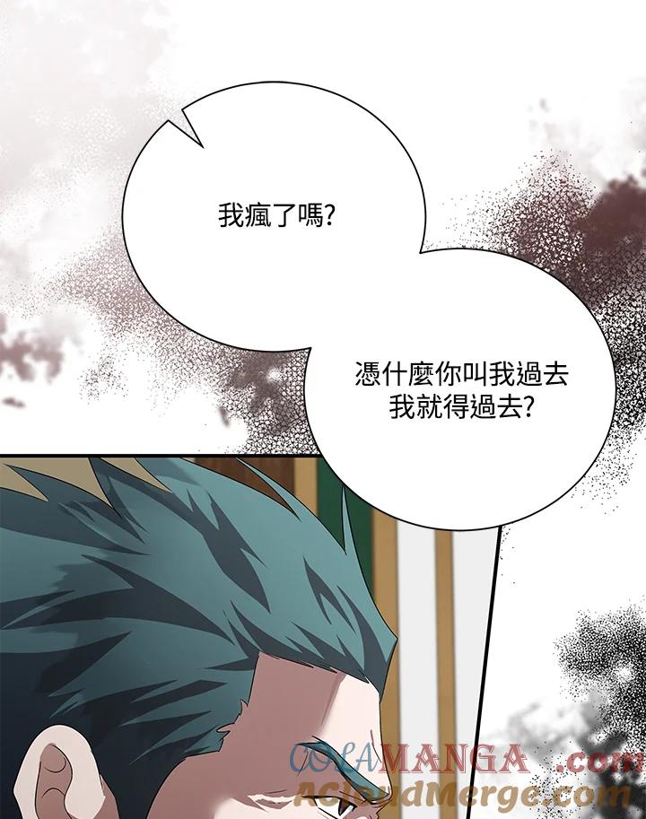 恶女的王座 第162话 第17页